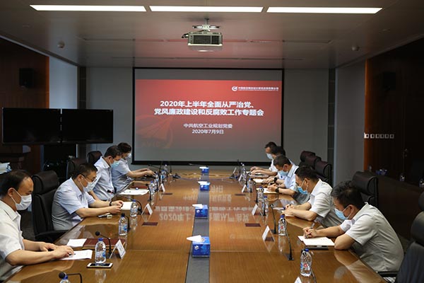 1-公司黨委召開2020年上半年全面從嚴(yán)治黨、黨風(fēng)廉政建設(shè)和反腐敗工作專題會.JPG